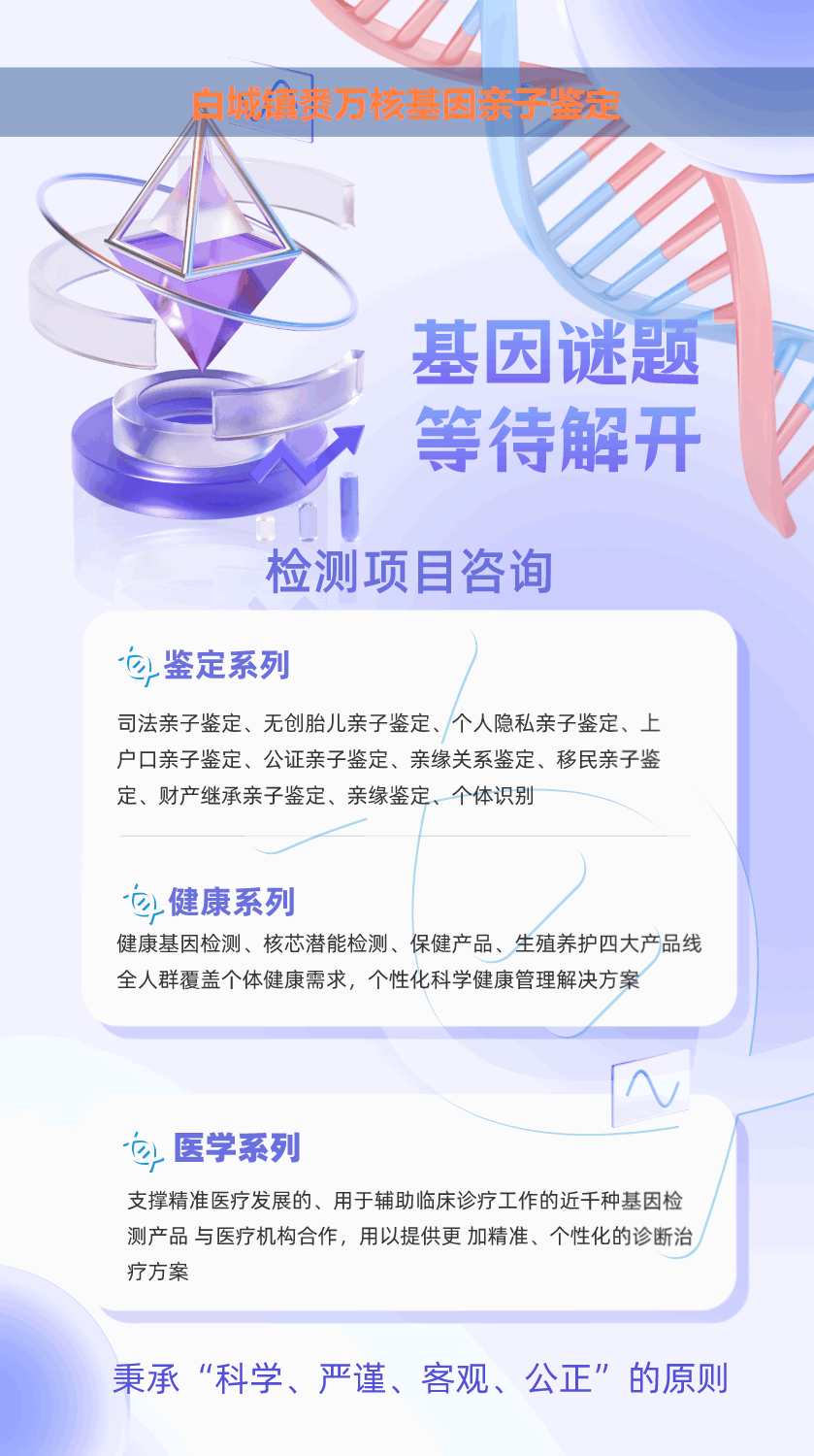 白城镇赉产前胎儿dan亲子鉴定